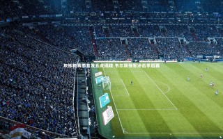 【星空体育】灰熊新赛季首发五虎揭晓 韦尔斯领军冲击季后赛