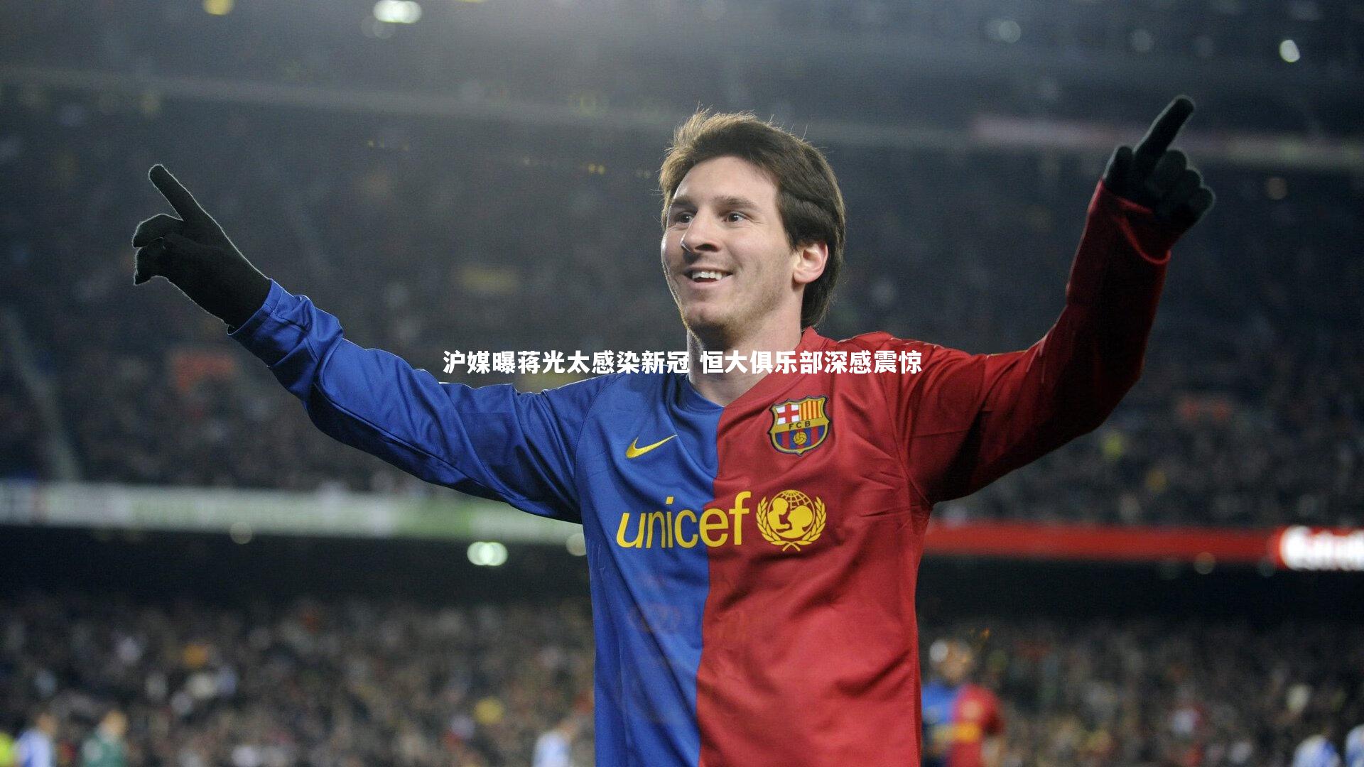 星空体育_沪媒曝蒋光太感染新冠 恒大俱乐部深感震惊-第1张图片-星空体育(中国)官方网站-STAR SPORTS 星空体育_沪媒曝蒋光太感染新冠 恒大俱乐部深感震惊-第1张图片-星空体育(中国)官方网站-STAR SPORTS